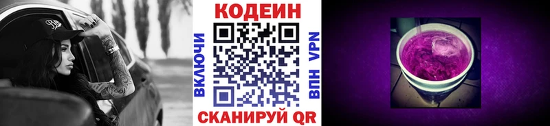 Codein Purple Drank  даркнет сайт  Сусуман 
